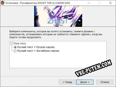 ZHUST THE ILLUSION SOUL полный перевод игры