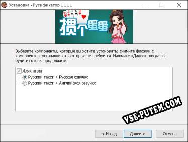 掼个蛋蛋 полный перевод игры