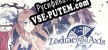 Русификатор для Zodiac Axis
