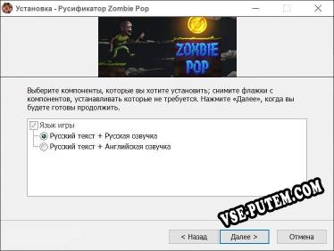 Zombie Pop полный перевод игры