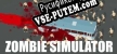 Русификатор для Zombie Simulator