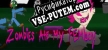 Русификатор на игру Zombies Ate My Femboy