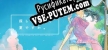 探しものは、夏ですか。 русская озвучка + субтитры
