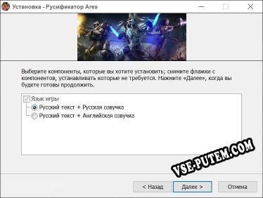 Ares полный перевод игры