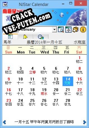 NJStar Chinese Calendar с patch/keygen