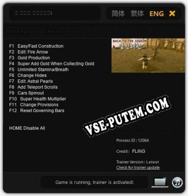 눈 떠보니 임진왜란이었다 Back To the Joseon: ТРЕЙНЕР И ЧИТЫ (V1.0.90)