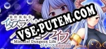 Трейнер для - Mischief Dungeon Life 異世界転生した俺のイタズラダンジョンライフ ジャニスEdition [v1.0.3]