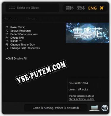 雪景花 -Sekka the Gleam-: ТРЕЙНЕР И ЧИТЫ (V1.0.85)