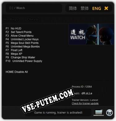 透视 / Watch: ТРЕЙНЕР И ЧИТЫ (V1.0.27)