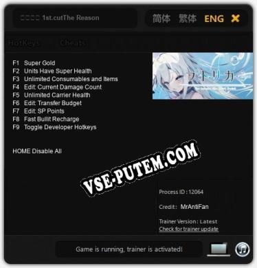プトリカ 1st.cutThe Reason She Must Perish: Читы, Трейнер +9 [MrAntiFan]