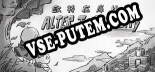 Трейнер для 歐特在庫比城 Alter in Cube City [v1.0.5]