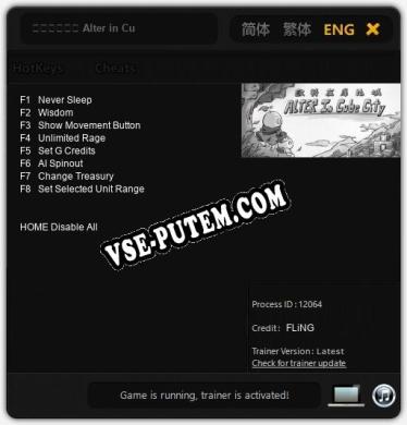 Трейнер для 歐特在庫比城 Alter in Cube City [v1.0.5]