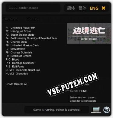 边境逃亡 border escape: Трейнер +14 [v1.3]