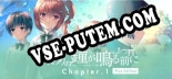 終わりの鐘が鳴る前に Chapter.1 Plus Edition: Трейнер +14 [v1.4]