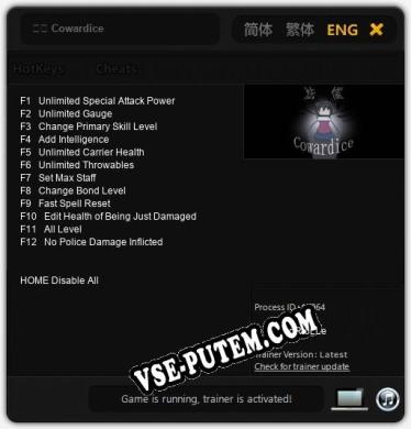 Трейнер для 怯懦 Cowardice [v1.0.3]