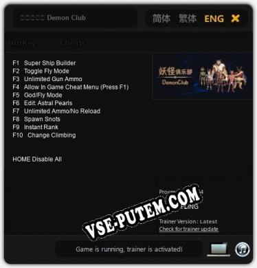 Трейнер для 妖怪俱乐部 Demon Club [v1.0.6]