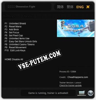 Трейнер для 次元乱斗 Dimension Fight [v1.0.6]