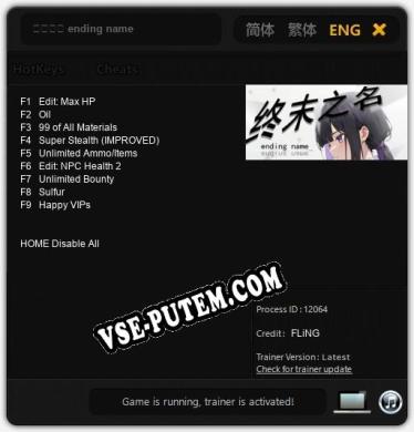 终末之名 ending name: Трейнер +9 [v1.9]