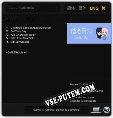 偕老同穴 Euplectella: Трейнер +5 [v1.7]