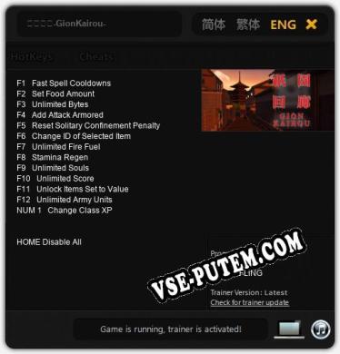 祇園回廊-GionKairou-: Трейнер +13 [v1.6]