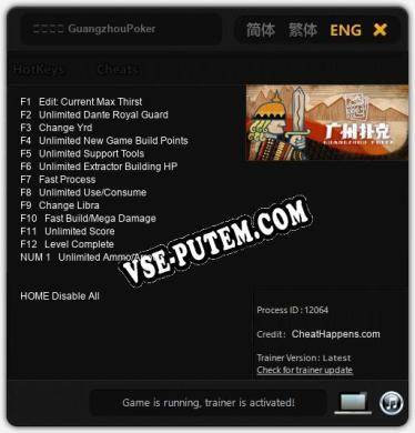广州扑克 GuangzhouPoker: ТРЕЙНЕР И ЧИТЫ (V1.0.73)