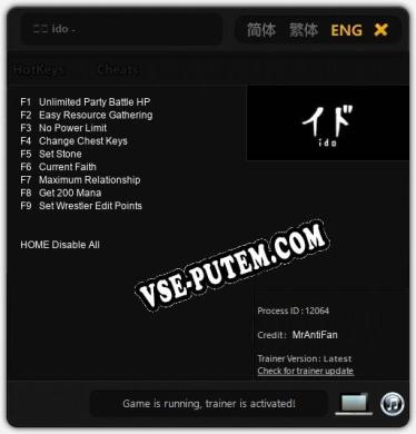 Трейнер для イド ido - [v1.0.5]