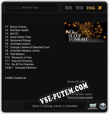 今夜无人入眠 No One Sleep Tonight: ТРЕЙНЕР И ЧИТЫ (V1.0.95)