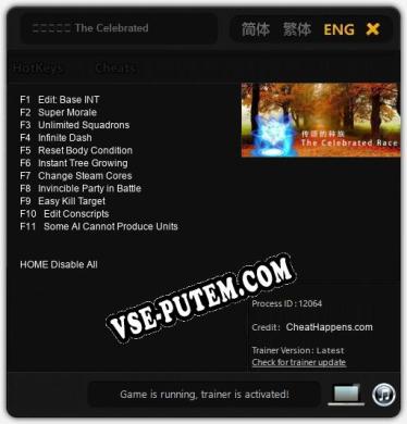 传颂的种族 The Celebrated Race: Читы, Трейнер +11 [CheatHappens.com]