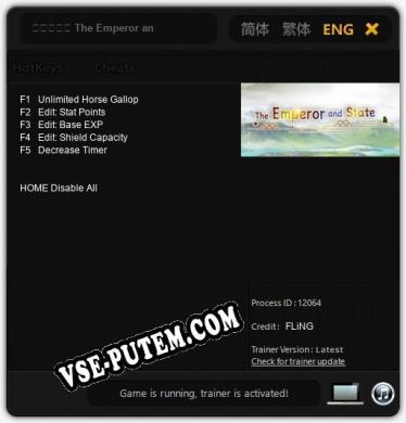 皇帝与社稷 The Emperor and State: Трейнер +5 [v1.6]