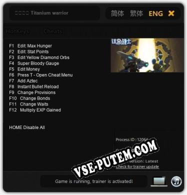 Трейнер для 钛金战士 Titanium warrior [v1.0.3]
