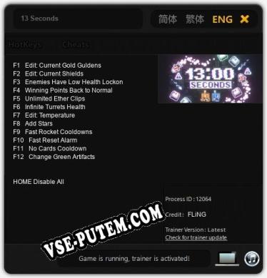 13 Seconds: Трейнер +12 [v1.6]
