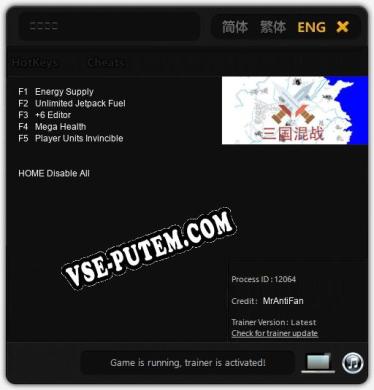 Трейнер для 三国混战 [v1.0.6]