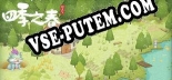 24 Solar Terms: ТРЕЙНЕР И ЧИТЫ (V1.0.60)