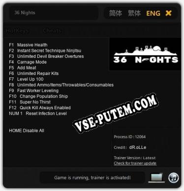 36 Nights: Трейнер +13 [v1.5]