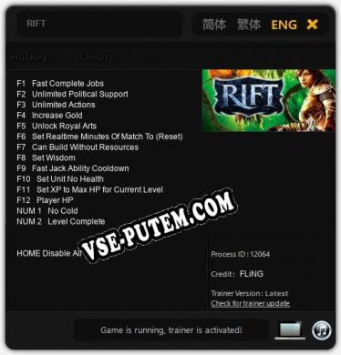 RIFT: ТРЕЙНЕР И ЧИТЫ (V1.0.41)