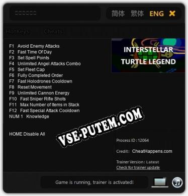 星际王八传奇: ТРЕЙНЕР И ЧИТЫ (V1.0.92)