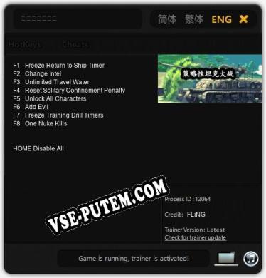 Трейнер для 策略性坦克大战 [v1.0.2]