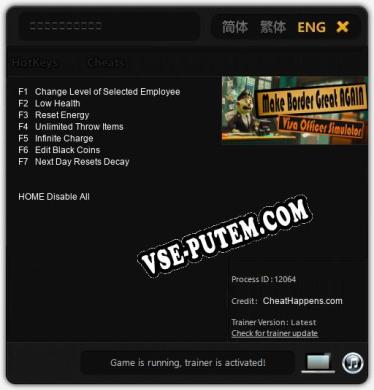 哼？想润：签证官模拟器: ТРЕЙНЕР И ЧИТЫ (V1.0.33)