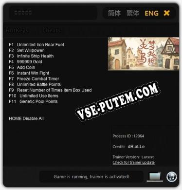美梦乌托邦: Трейнер +11 [v1.5]