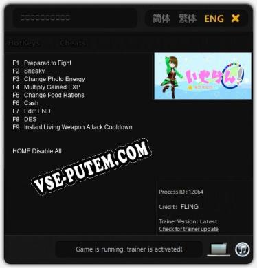 いせらん！〜異世界乱闘！〜: Трейнер +9 [v1.7]