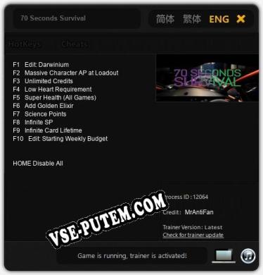 70 Seconds Survival: ТРЕЙНЕР И ЧИТЫ (V1.0.34)