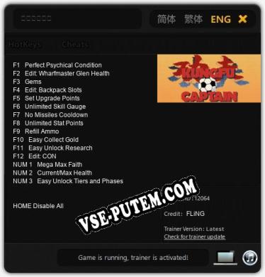 功夫足球队长: Трейнер +15 [v1.3]