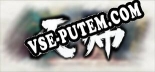 Трейнер для 天师 [v1.0.1]