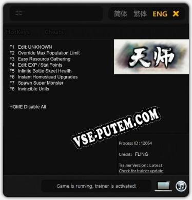 Трейнер для 天师 [v1.0.1]