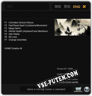 画中诗: Трейнер +7 [v1.6]