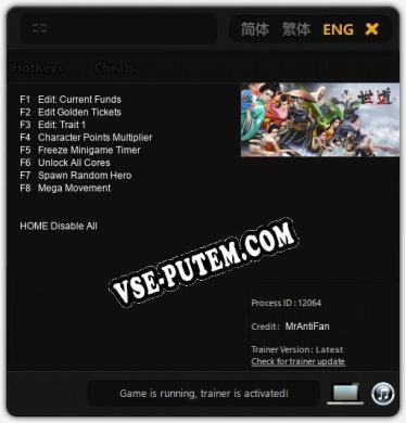 世道: Трейнер +8 [v1.5]