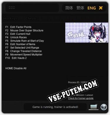 你的猫: Читы, Трейнер +10 [MrAntiFan]