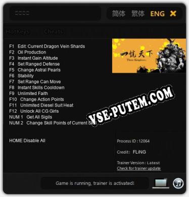 一統天下: Читы, Трейнер +14 [FLiNG]