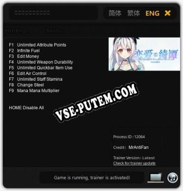 恋爱绮谭不存在的夏天: Читы, Трейнер +9 [MrAntiFan]