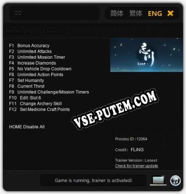 忘川: ТРЕЙНЕР И ЧИТЫ (V1.0.76)